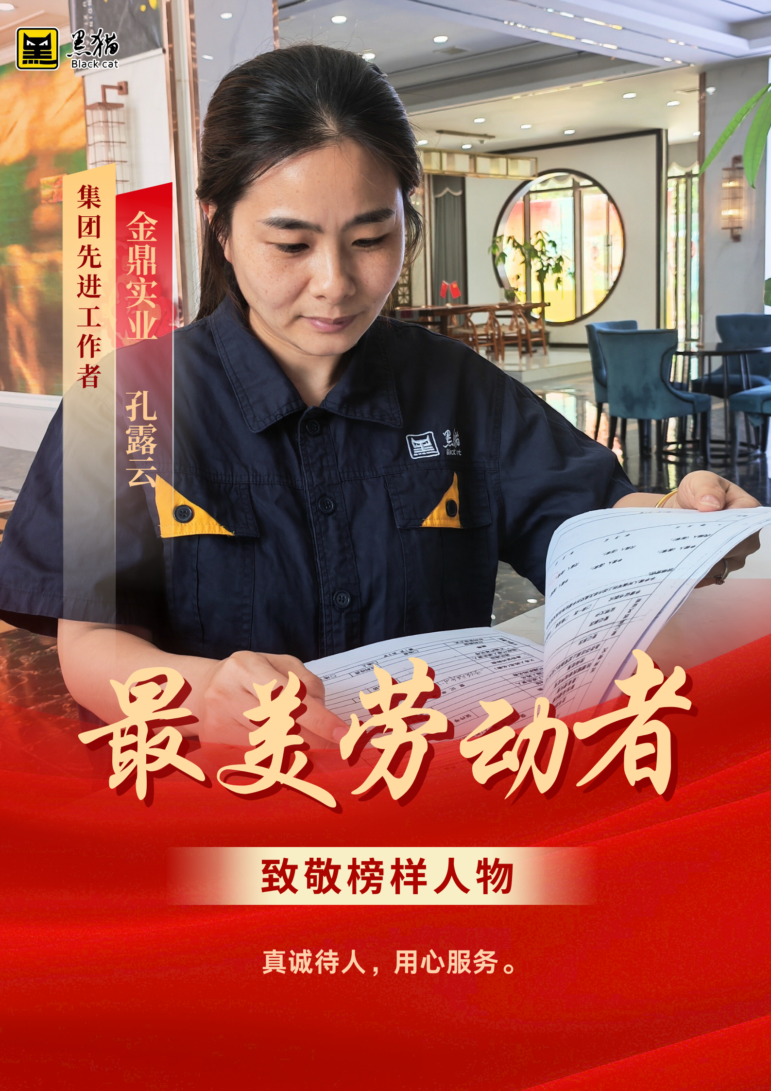最美勞動(dòng)者006.png